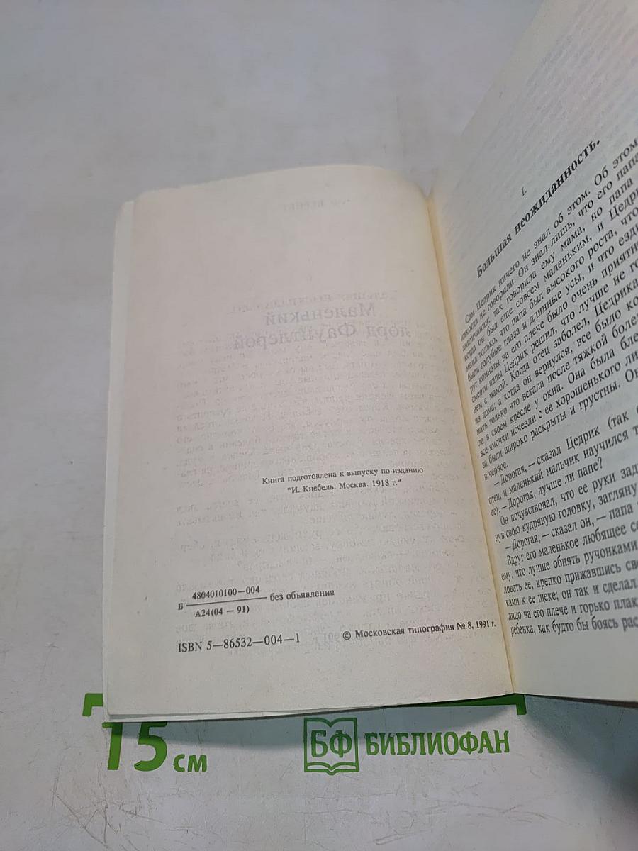 Маленький лорд Фаунтлерой