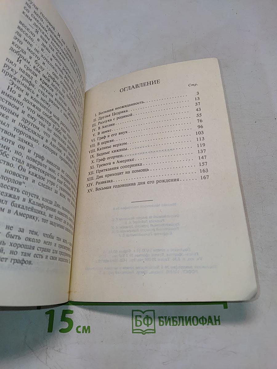 Маленький лорд Фаунтлерой