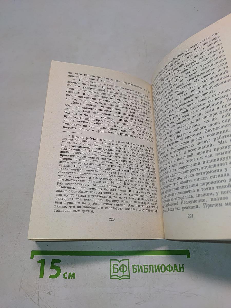 Загадка человеческого Я