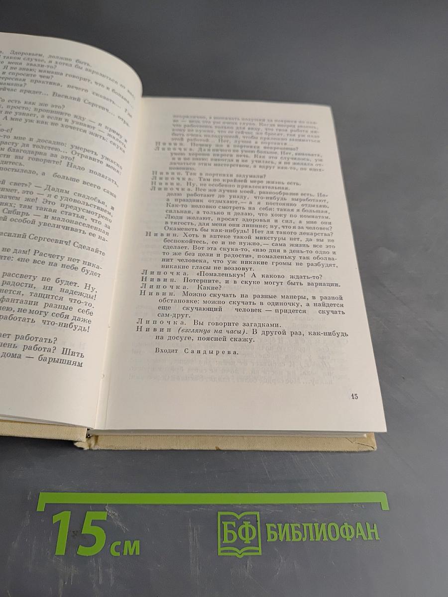 А.Н. Островский. Полное собрание сочинений. Том 8