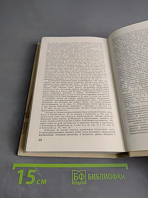 А.Н. Островский. Полное собрание сочинений. Том 8