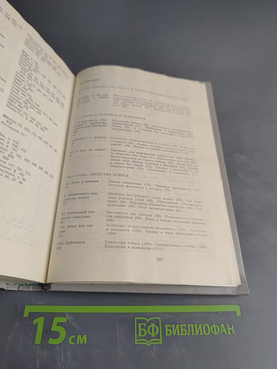 Этногенез и биосфера Земли