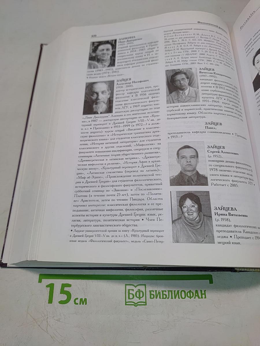 Филологический факультет Санкт-Петербургского государственного университета. Материалы к истории факультета