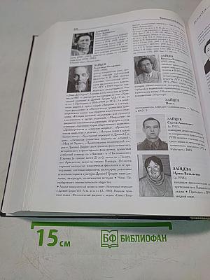 Филологический факультет Санкт-Петербургского государственного университета. Материалы к истории факультета