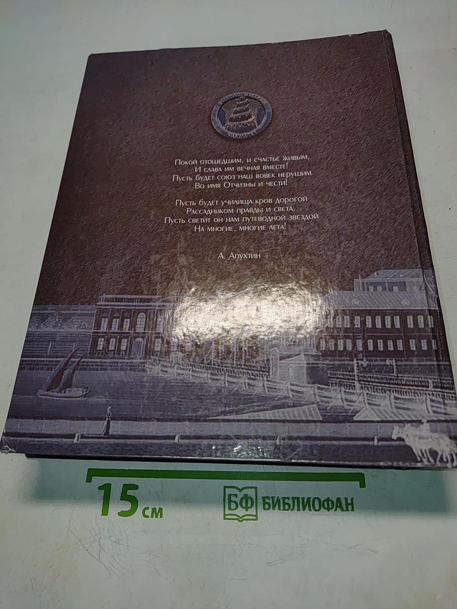 Филологический факультет Санкт-Петербургского государственного университета. Материалы к истории факультета