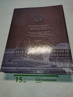 Филологический факультет Санкт-Петербургского государственного университета. Материалы к истории факультета