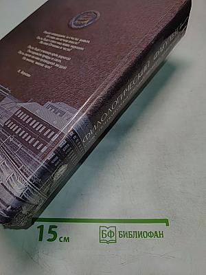 Филологический факультет Санкт-Петербургского государственного университета. Материалы к истории факультета