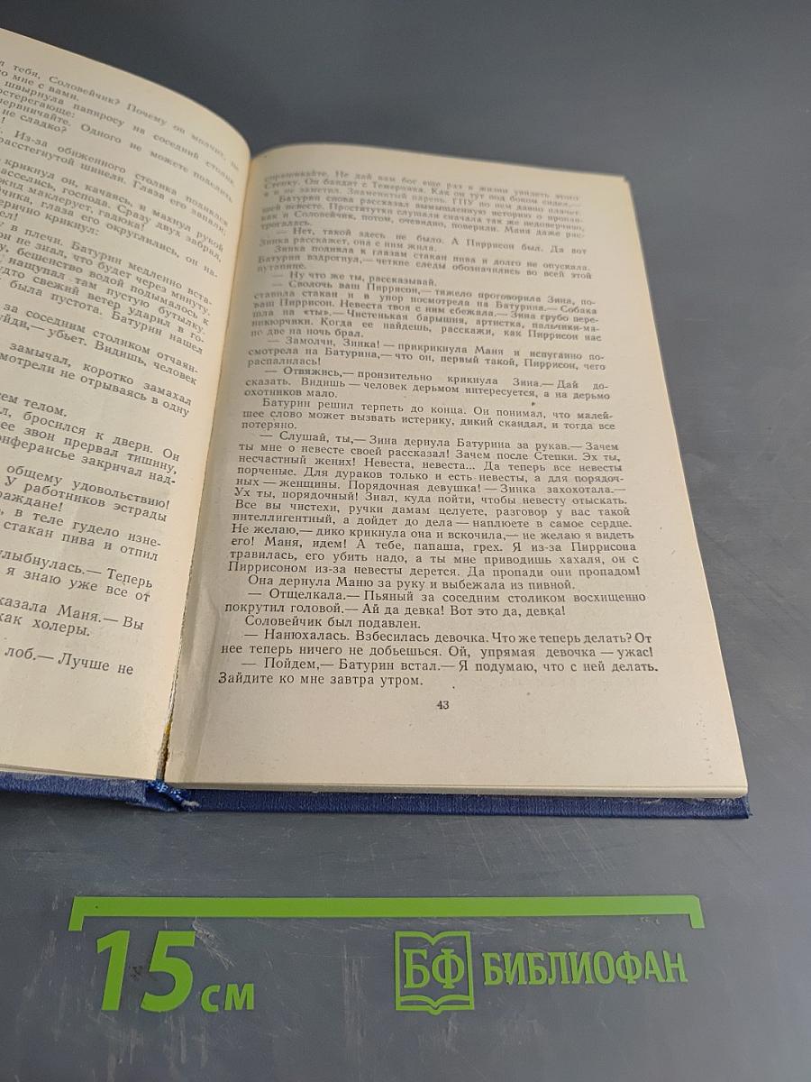 К. Паустовский. Избранные произведения. Том первый. Блистающие облака. Черное море
