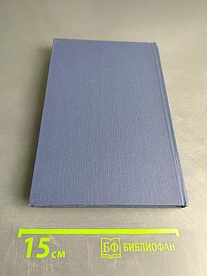 К. Паустовский. Избранные произведения. Том первый. Блистающие облака. Черное море