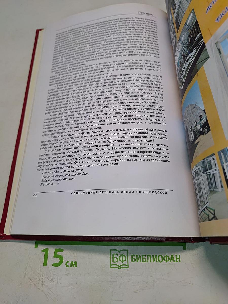 Современная летопись земли Новгородской