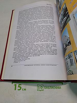 Современная летопись земли Новгородской