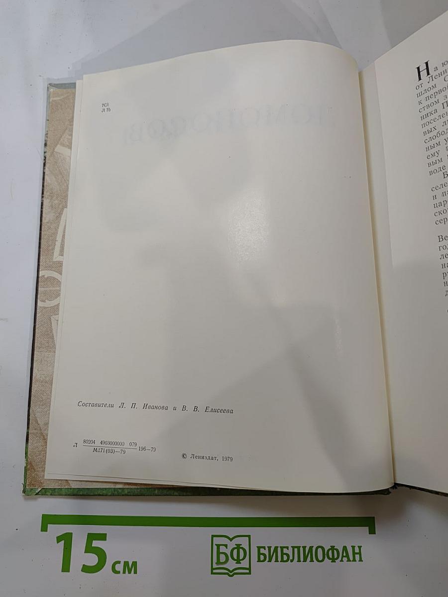 Ломоносов