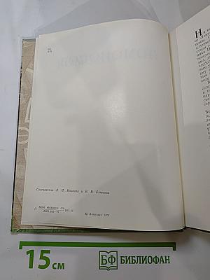 Ломоносов