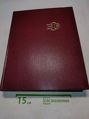 Большая Советская Энциклопедия. Том 22. Ремень – Сафи
