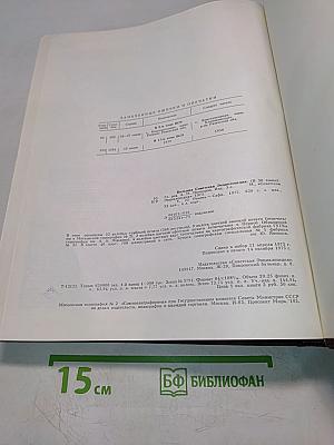 Большая Советская Энциклопедия. Том 22. Ремень – Сафи