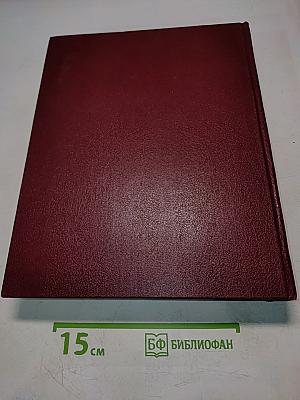 Большая Советская Энциклопедия. Том 22. Ремень – Сафи
