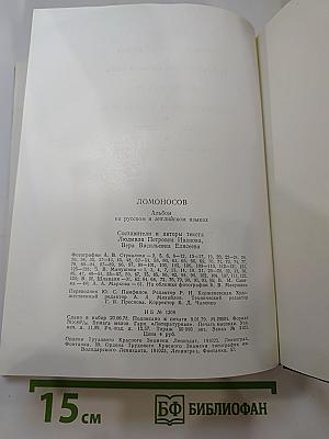 Ломоносов