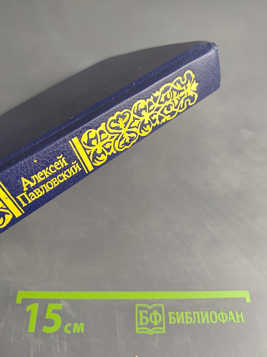 Ночь в Гефсиманском саду. Избранные библейские истории