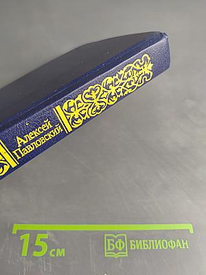 Ночь в Гефсиманском саду. Избранные библейские истории