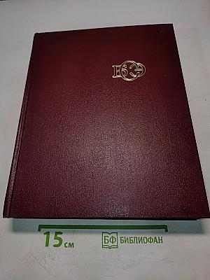 Большая Советская Энциклопедия. Том 13. Конда — Кун
