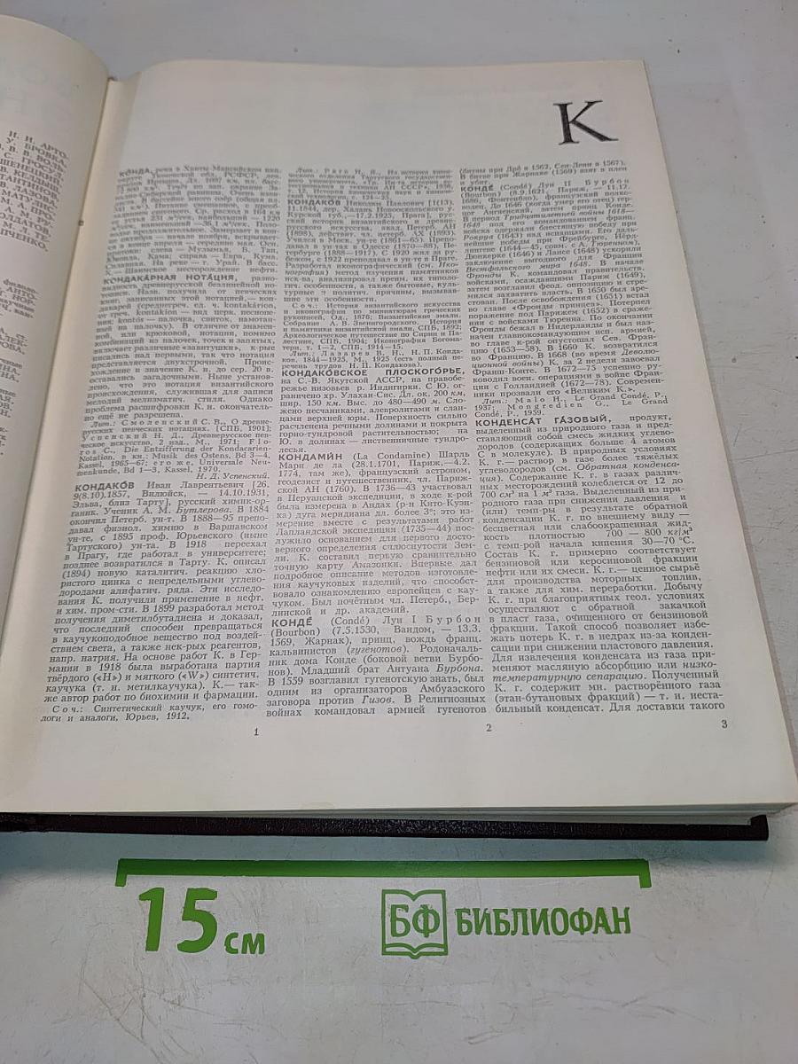 Большая Советская Энциклопедия. Том 13. Конда — Кун