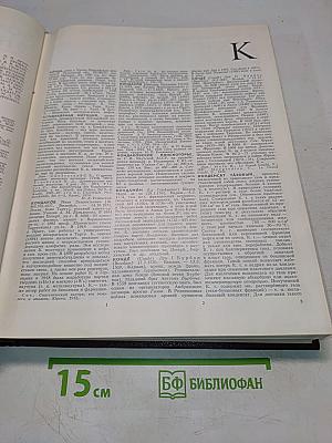 Большая Советская Энциклопедия. Том 13. Конда — Кун