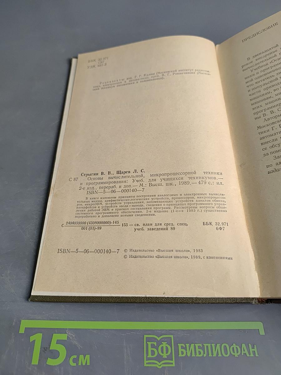 Основы вычислительной, микропроцессорной техники и программирования