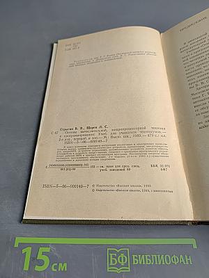 Основы вычислительной, микропроцессорной техники и программирования