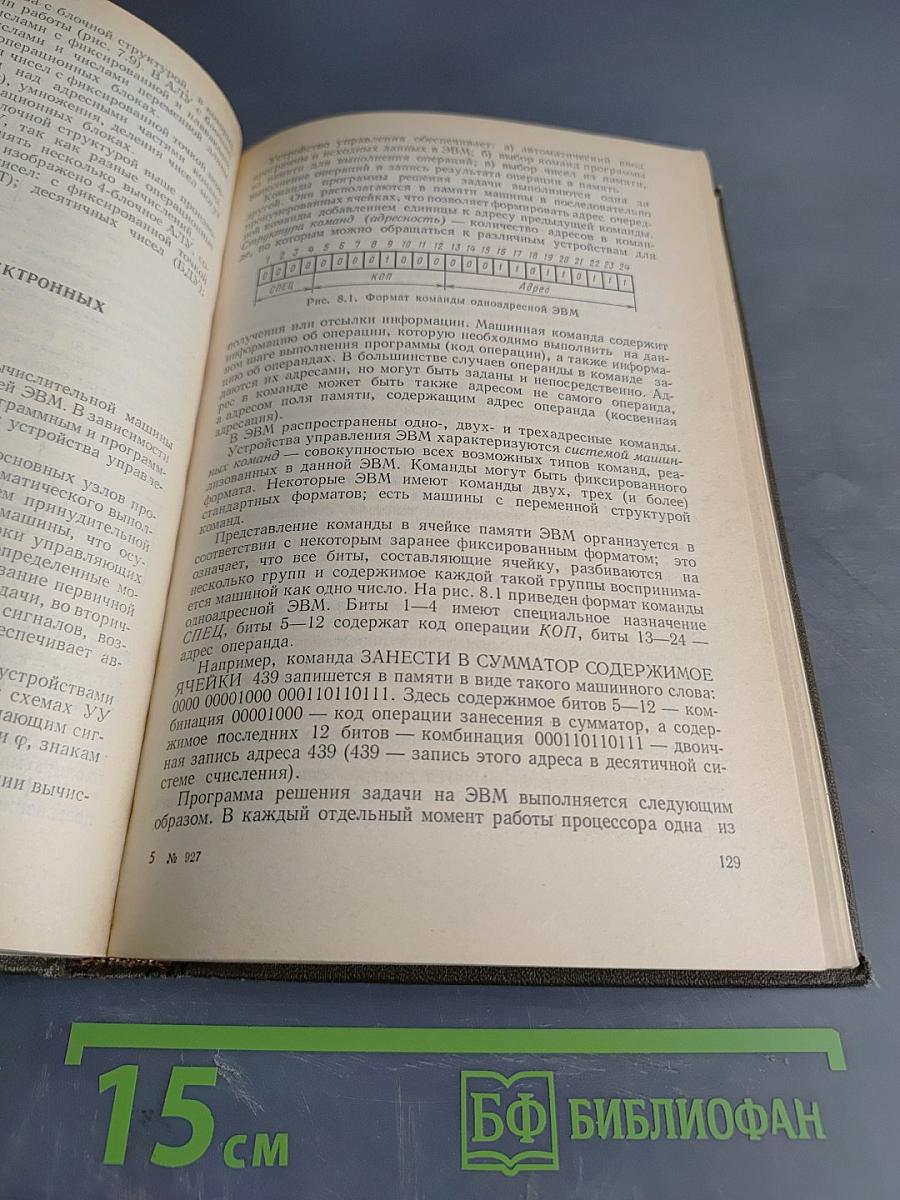 Основы вычислительной, микропроцессорной техники и программирования