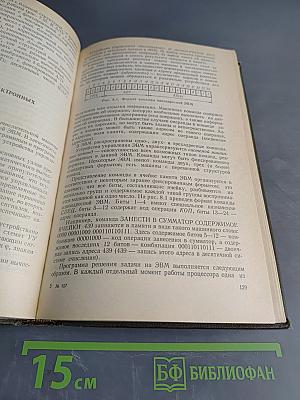 Основы вычислительной, микропроцессорной техники и программирования