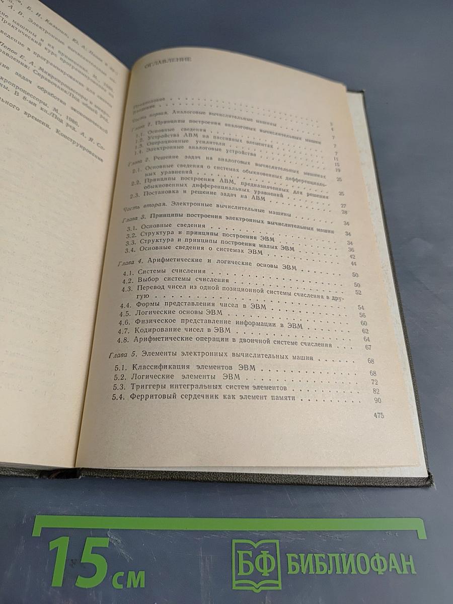 Основы вычислительной, микропроцессорной техники и программирования