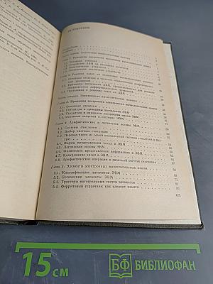 Основы вычислительной, микропроцессорной техники и программирования