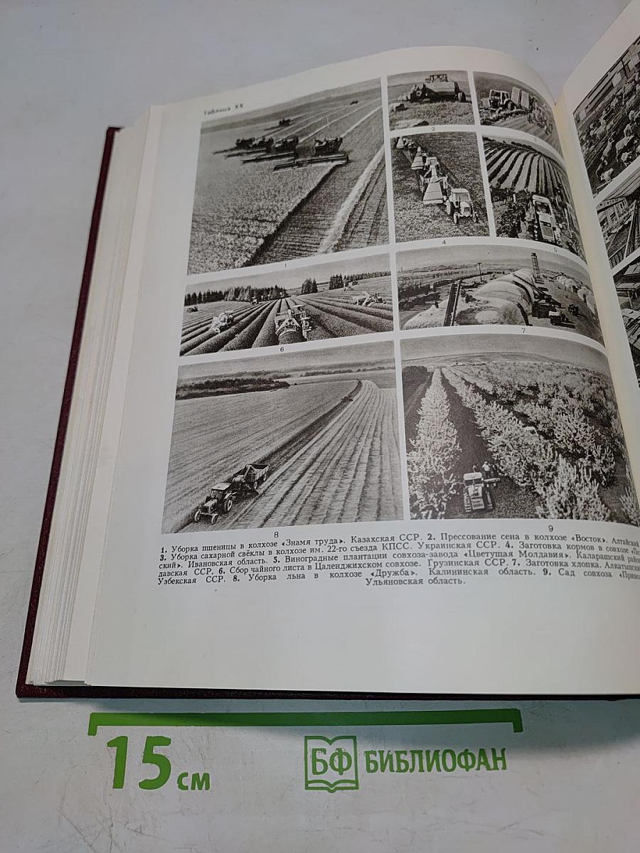 Большая Советская Энциклопедия. Том 24. Союз Советских Социалистических Республик