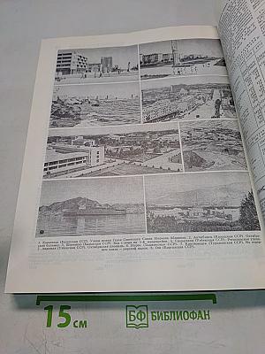 Большая Советская Энциклопедия. Том 24. Союз Советских Социалистических Республик