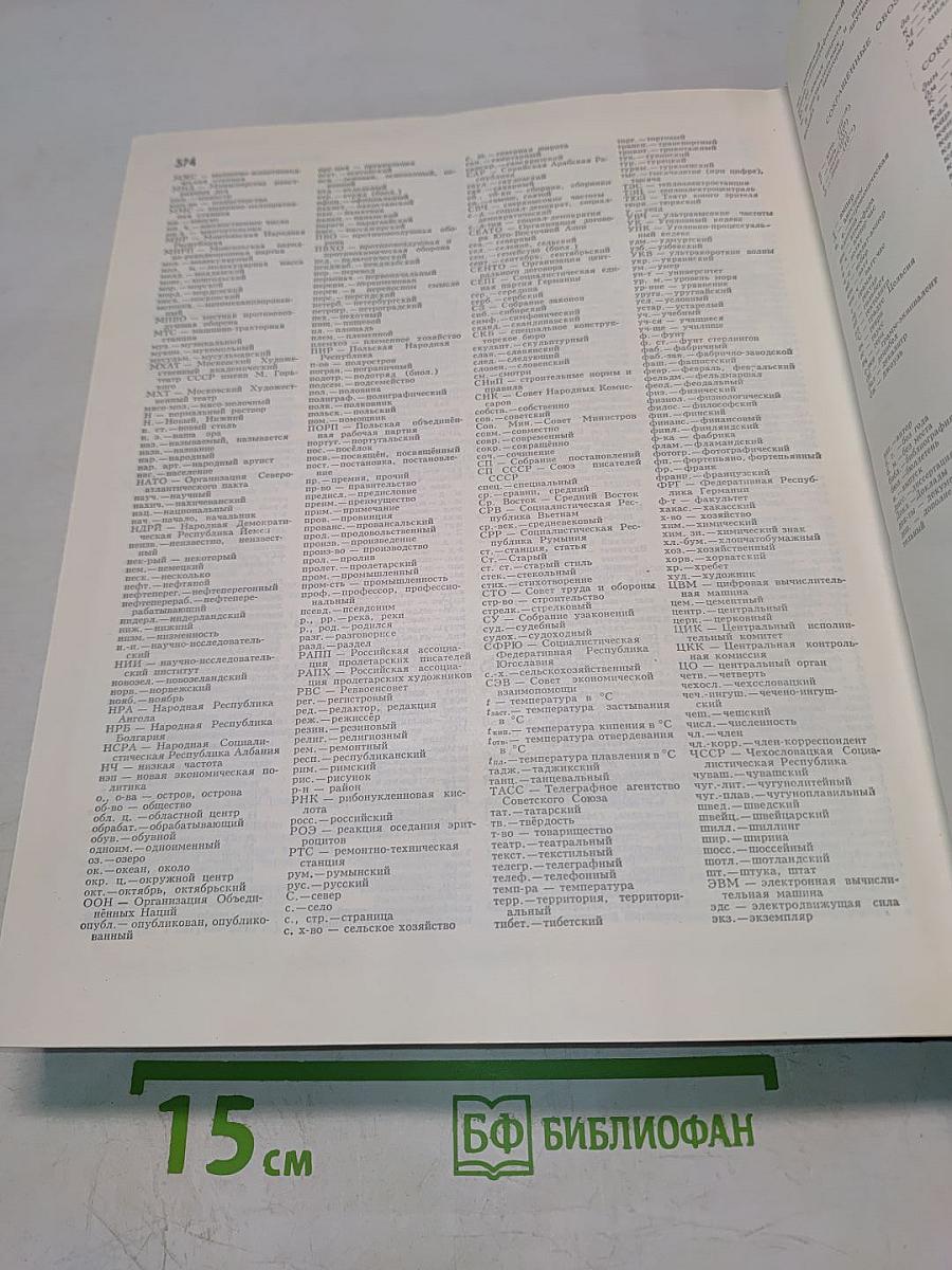 Большая Советская Энциклопедия. Том 24. Союз Советских Социалистических Республик