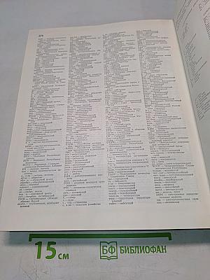 Большая Советская Энциклопедия. Том 24. Союз Советских Социалистических Республик