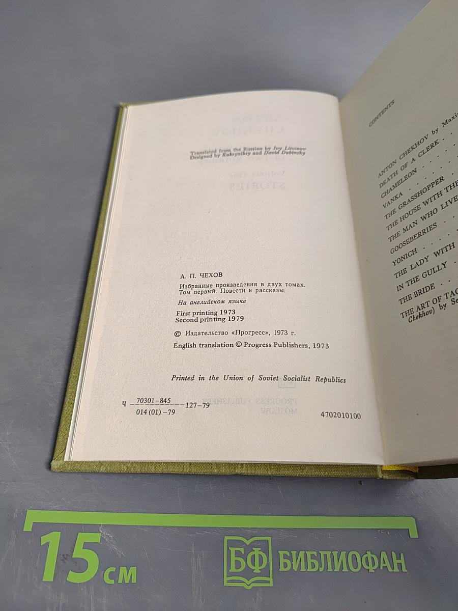 Selected Works in Two Volumes. Volume One. Stories