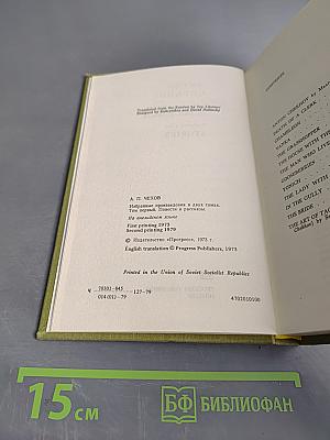 Selected Works in Two Volumes. Volume One. Stories