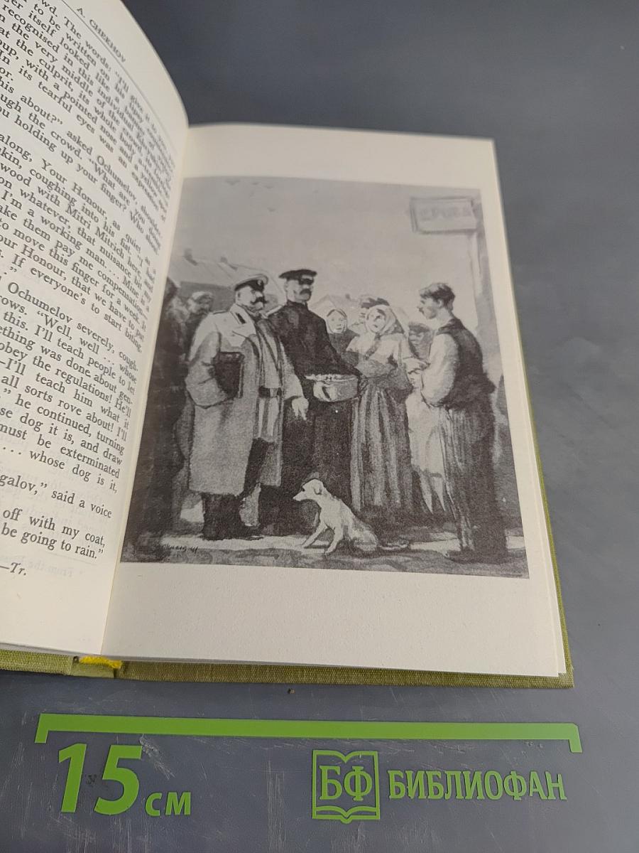 Selected Works in Two Volumes. Volume One. Stories