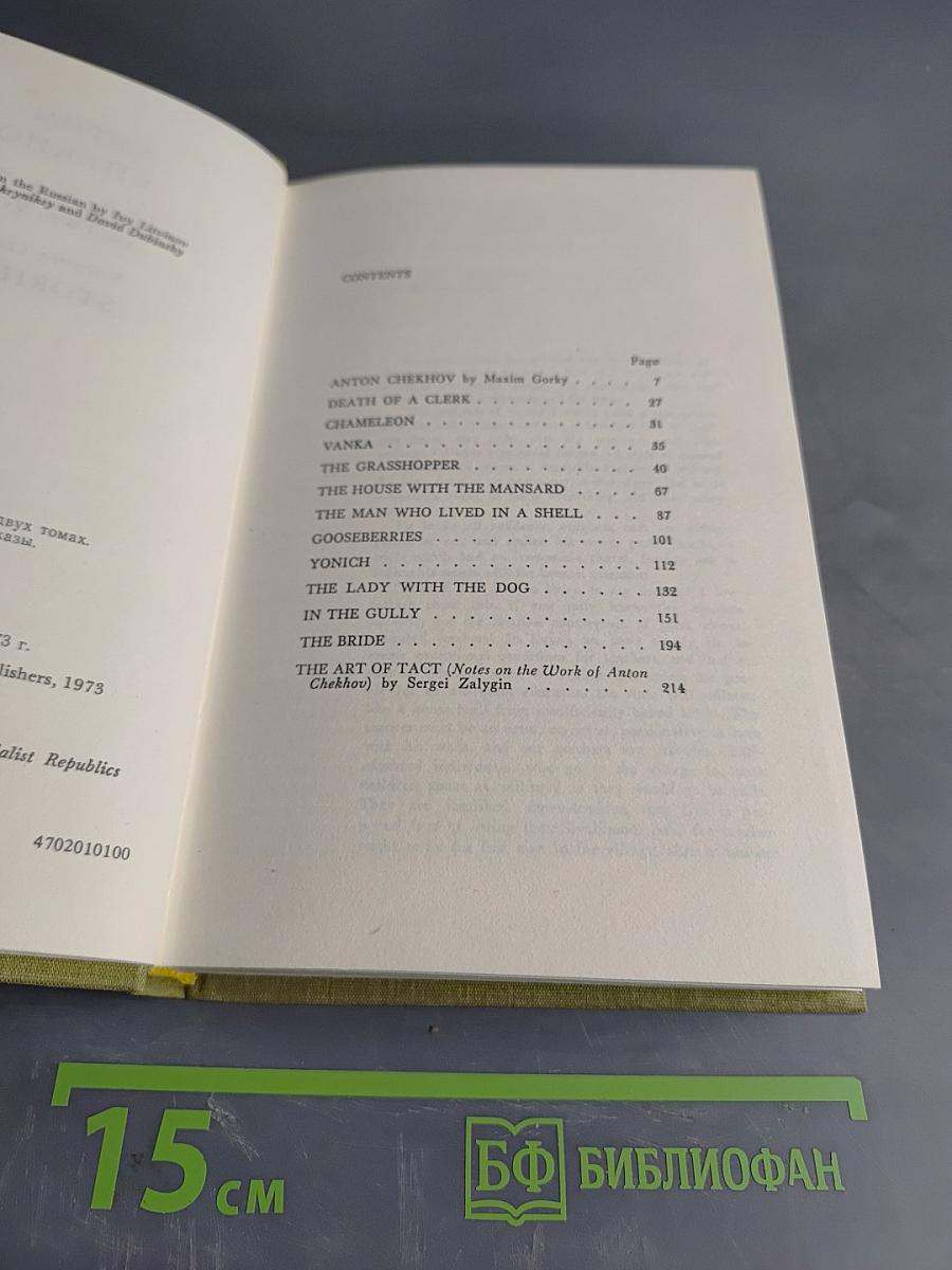 Selected Works in Two Volumes. Volume One. Stories