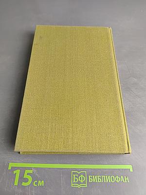 Selected Works in Two Volumes. Volume One. Stories