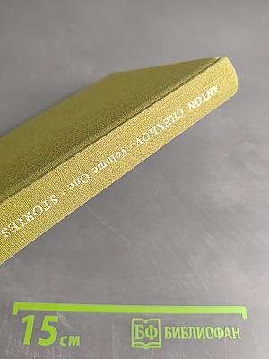 Selected Works in Two Volumes. Volume One. Stories