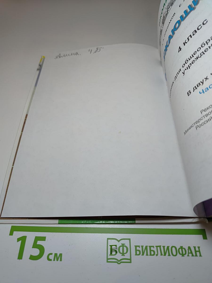 Окружающий мир 4 класс 2 часть