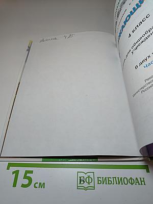 Окружающий мир 4 класс 2 часть