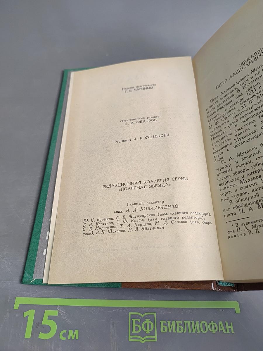 Сочинения, письма