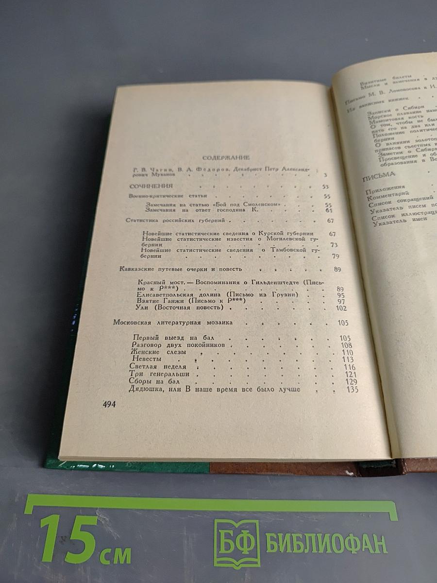 Сочинения, письма