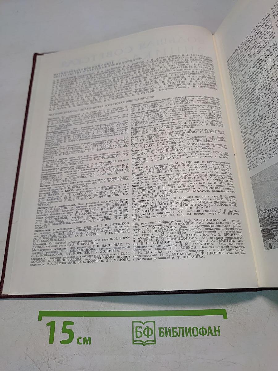Большая Советская Энциклопедия. Том 27. Ульяновск — Франкфурт