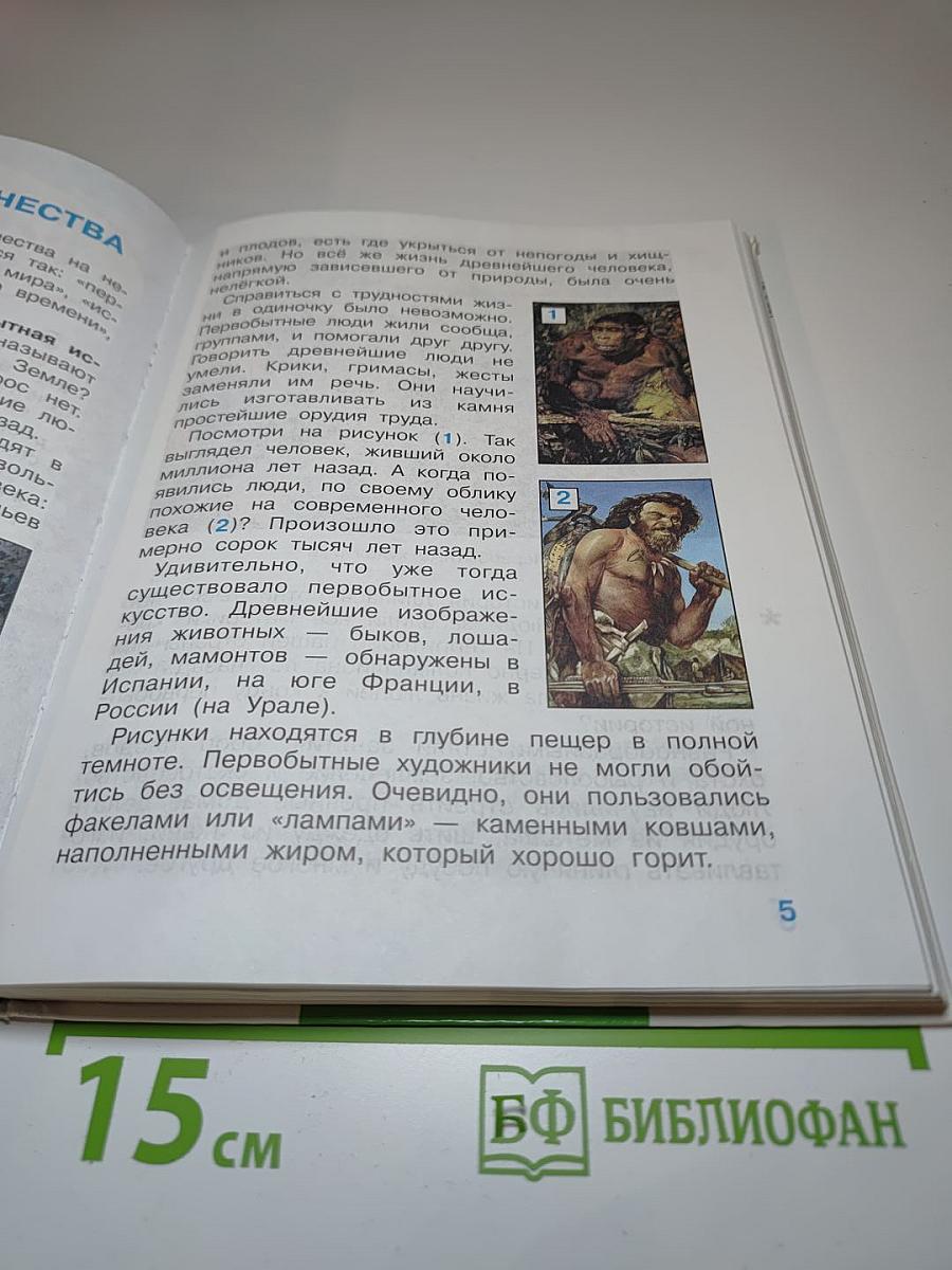 Окружающий мир 4 класс 2 часть