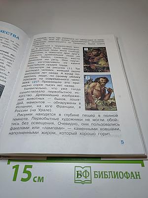 Окружающий мир 4 класс 2 часть