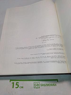 Большая Советская Энциклопедия. Том 27. Ульяновск — Франкфурт